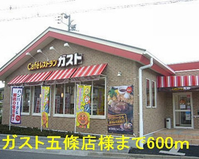 【周辺】 | フィデール | ガスト五條店様まで600m