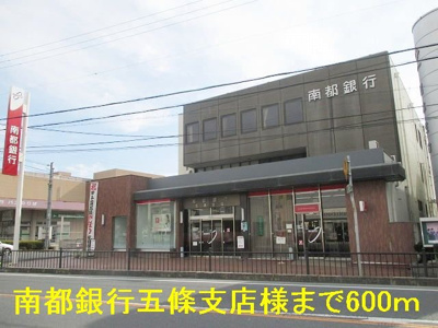 【周辺】 | フィデール | 南都銀行五條支店様まで600m
