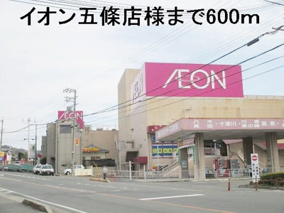 【周辺】 | フィデール | イオン五條店様まで600m