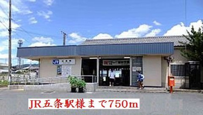 【周辺】 | フィデール | JR五条駅様まで750m