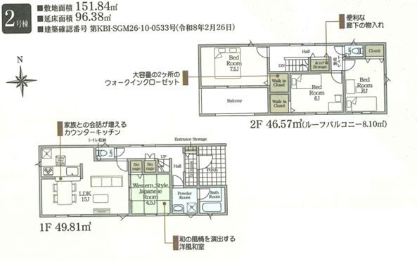 秦野市東田原新築戸建て　第11-2号棟の間取り|間取図「秦野市東田原新築戸建て　2号棟」