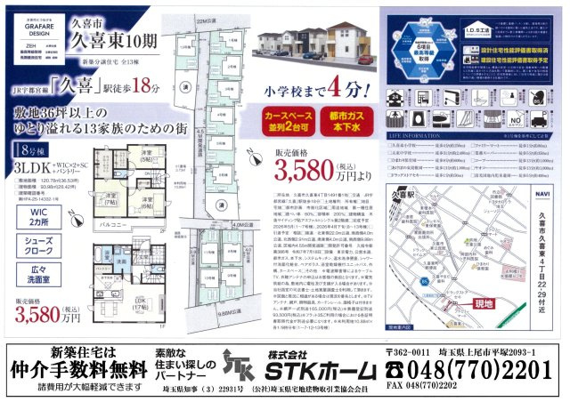 仲介手数料無料　久喜市久喜東４丁目22-29　新築戸建　全13棟の地図