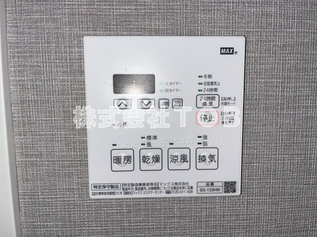 【設備】 | GRAN　PASEO明大前 | 浴室乾燥機リモコン
