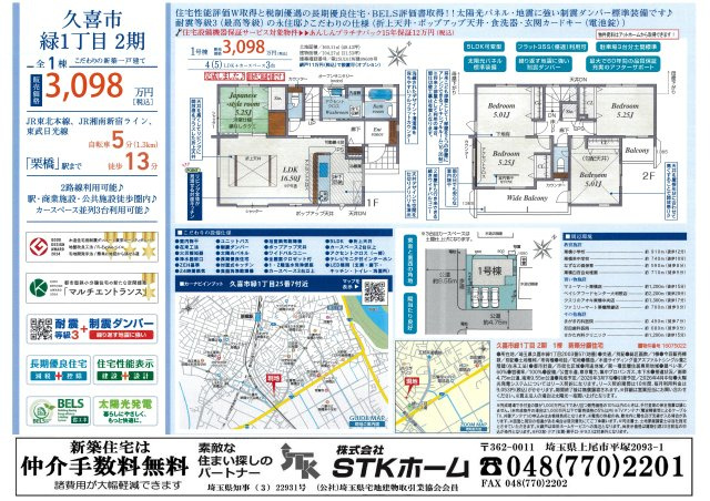 仲介手数料無料　久喜市緑1丁目25-7　新築戸建　全１棟