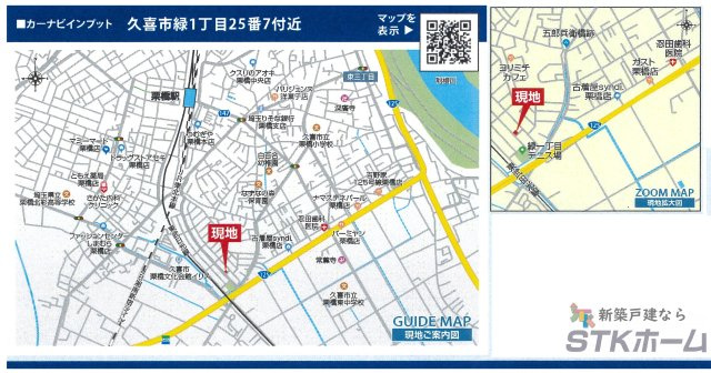 仲介手数料無料　久喜市緑1丁目25-7　新築戸建　全１棟の地図|久喜市緑１丁目25-7