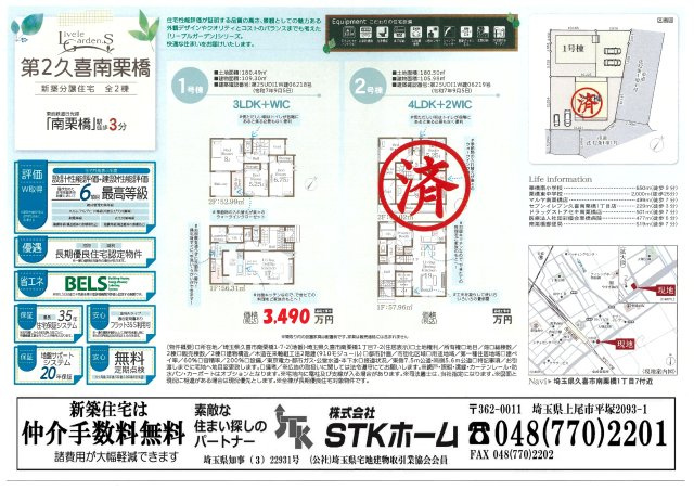 仲介手数料無料　久喜市南栗橋１丁目7-2　新築戸建　全２棟