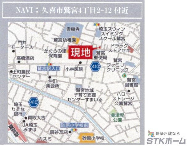 仲介手数料無料　久喜市鷲宮４丁目2-12　新築戸建　全１棟の地図|久喜市鷲宮４丁目2-12付近