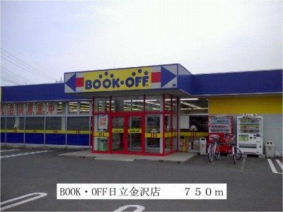 【周辺】 | トミーヒルズＡ | BOOKOFF日立金沢店まで750m