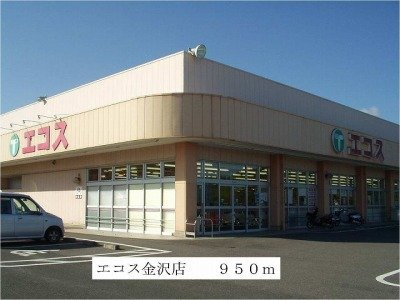 【周辺】 | トミーヒルズＡ | エコス金沢店まで950m