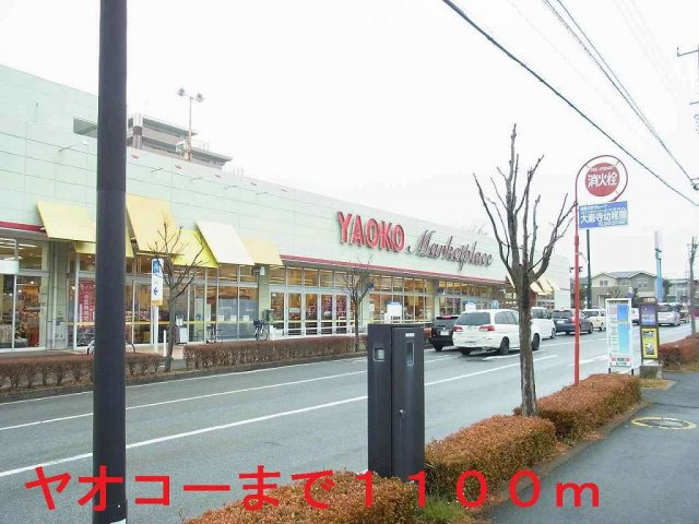 メゾンフルールの周辺|ヤオコー学園駅前店まで1100m
