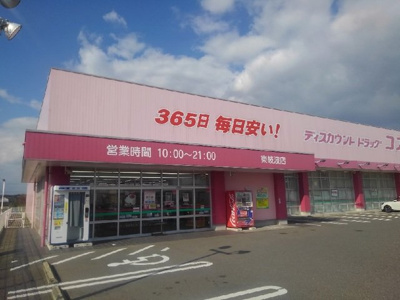 【周辺】 | メゾン　プラム | コスモス東岐波店まで2200m