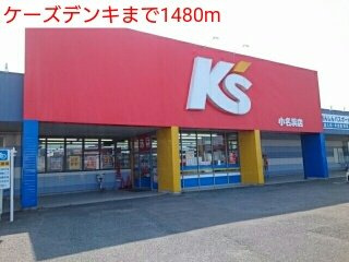 ラ・リヴィエールⅠの周辺|ケーズデンキまで1480m