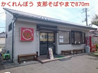 ラ・リヴィエールⅠの周辺|かくれんぼう  支那そばやまで870m