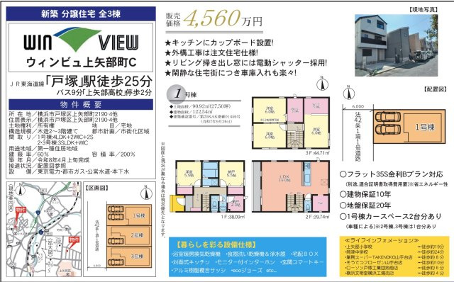 ★仲介手数料無料★横浜市戸塚区上矢部町|仲介手数料無料！お問合せ下さい/080-7058-7312 