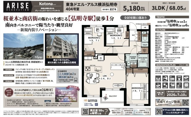 ★仲介手数料無料★東急ドエル・アルス横浜弘明寺|仲介手数料無料！お気軽にお問合せくださいinfo@kenone.co.jp /08070587312