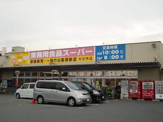 パーソナル平良の周辺|業務用食品スーパー廿日市店まで476ｍ
