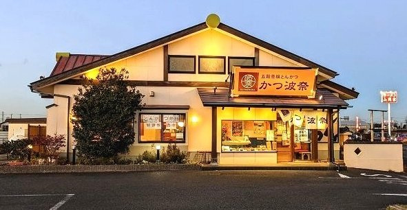 【周辺】 | メゾン　アールエスピー | かつ波奈木更津店まで1000m