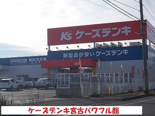 フォレスト　グリーンＡの周辺|ケーズデンキ宮古パワフル館まで1300m