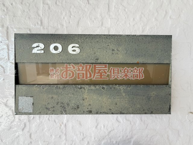 コーポ築揚B棟のその他