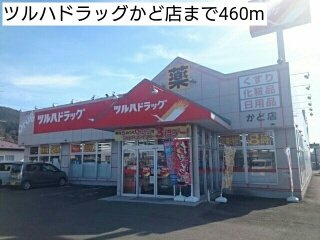 トレジャー１号館の周辺|ツルハドラッグかど店まで460m
