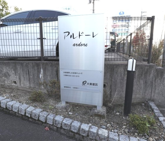 アルドーレのエントランス