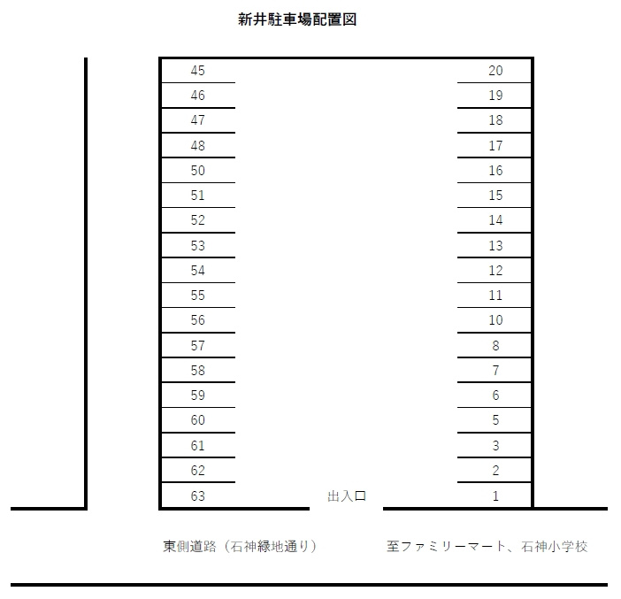 新井駐車場の区画図