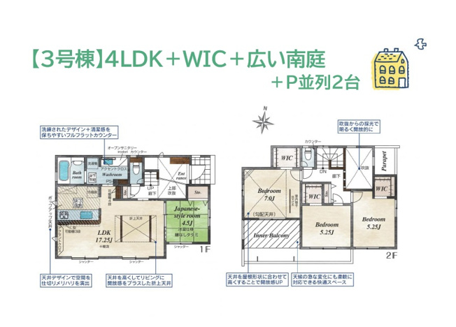 【間取り】 | 吹抜からの採光で明るく、開放感あふれる住空間がとても魅力的！
全室収納に加えメイン居室には「ＷＩＣ」を備え、お洋服はもちろん季節物の収納にも一役買ってくれますよ♪