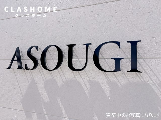 ASOUGI　　刈谷市の賃貸ならクラスホーム刈谷店のその他共用部分