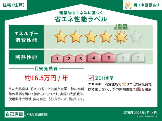 【APHグループの建売】長野市東和田B3