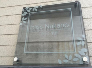 【駐車場】 | ｂｌｉｓｓ　Ｎａｋａｎｏ