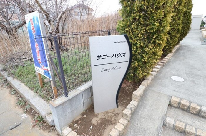 サニーハウスのエントランス