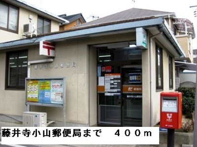 【周辺】 | ウムファッセン | 藤井寺小山郵便局まで400m