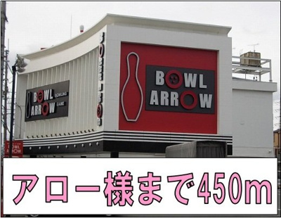 【周辺】 | リバティコーポ・ヒロ | アロー様まで450m