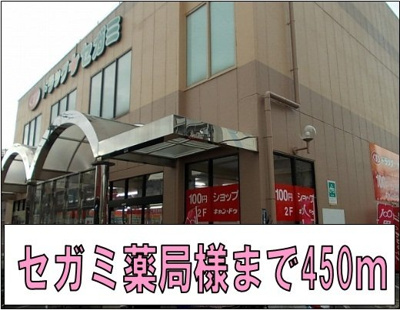 【周辺】 | リバティコーポ・ヒロ | セガミ薬局様まで450m