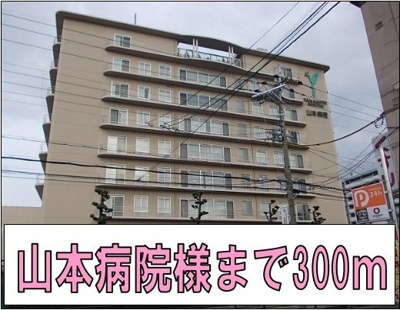 【周辺】 | リバティコーポ・ヒロ | 山本病院様まで300m