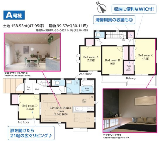 富里市日吉台５丁目Ⅵの間取り