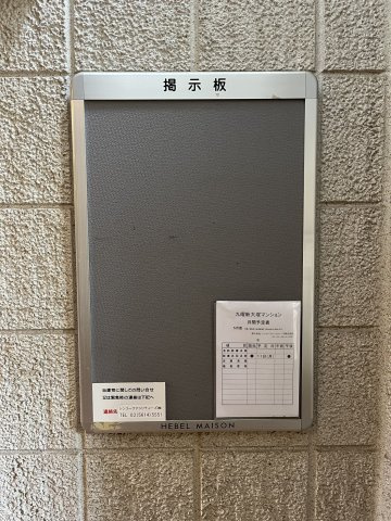 【その他共用部分】
