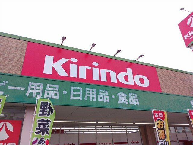セレーノの周辺|キリン堂平野南店様まで413m