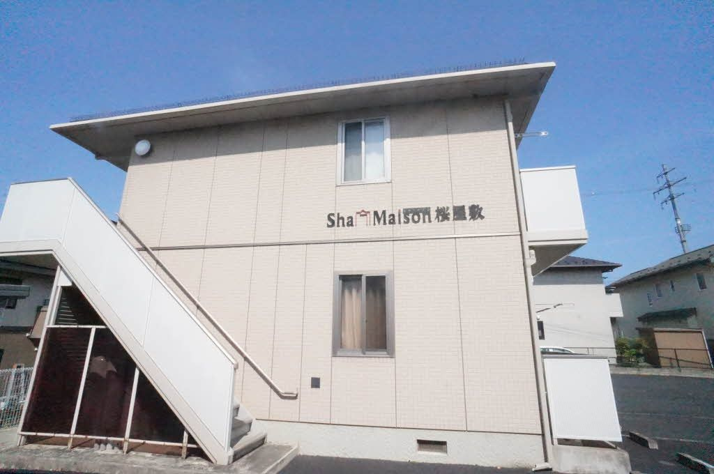 シャーメゾン桜屋敷の外観