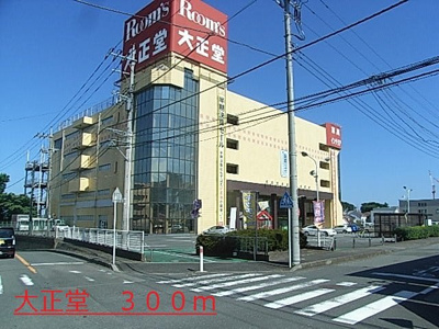 【周辺】 | アウフォーレ | 大正堂まで300m