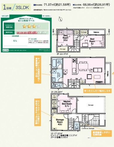 江戸川区西一之江３丁目　新築戸建て　全4棟