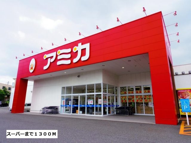 セレッソ西里の周辺|アミカまで1300m