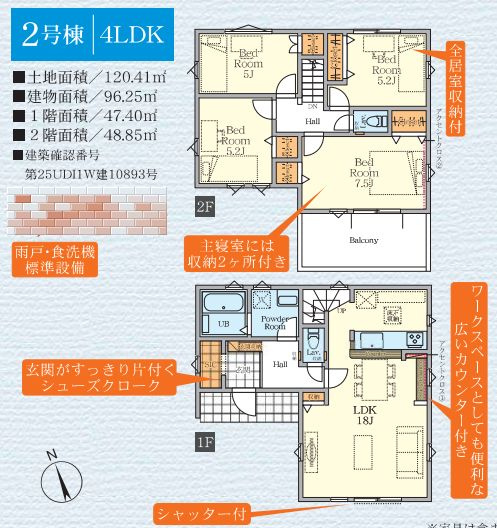 藤沢市高倉新築戸建て　7期2号棟の間取り|間取図「藤沢市高倉新築戸建て　2号棟」