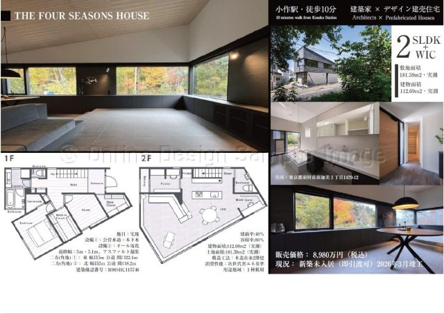 羽村市羽加美３丁目　新築戸建