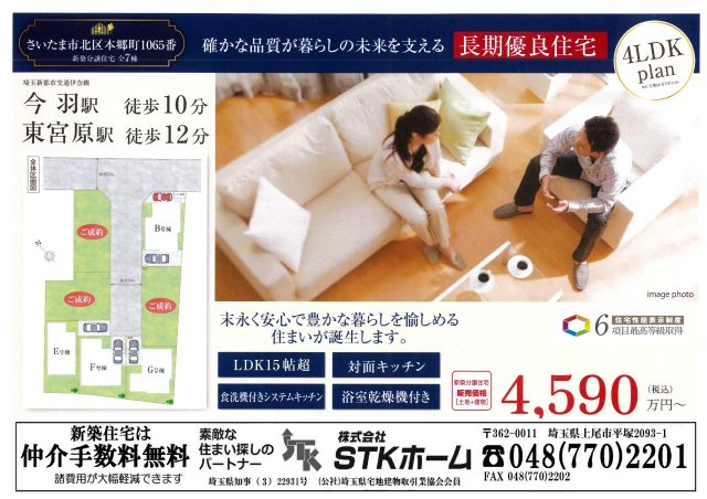 仲介手数料無料　さいたま市北区本郷町1065　新築戸建　全７棟