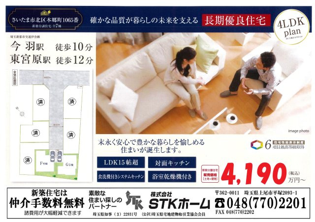 仲介手数料無料　さいたま市北区本郷町1065　新築戸建　全７棟