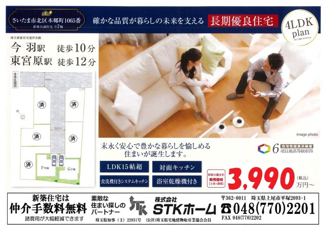 仲介手数料無料　さいたま市北区本郷町1065　新築戸建　全７棟