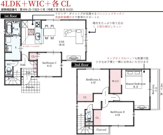 市川市東菅野５丁目１期の間取り