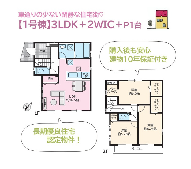 【間取り】 | 接地面少ない２方（西・南)道路に面した開放感あふれる角住居◎
万が一瑕疵（不具合）があれば、売主が無償で修繕してくれる「建物１０年保証」をお付けしております♪