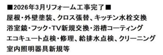 【その他】 | 海老名市上郷1丁目 中古戸建 | 新規内外装リフォーム済み（2026年3月完工）